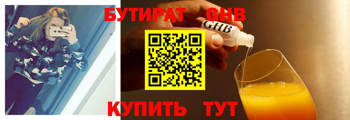 Бутират Butirat Тельмана