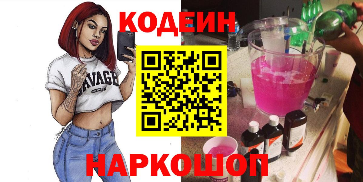 Кодеин напиток Lean (лин) Тельмана