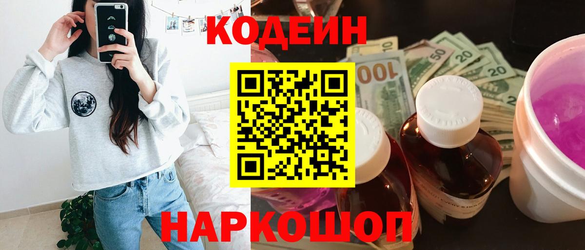 Тельмана  Кодеин напиток Lean (лин)  Вход с VPN 