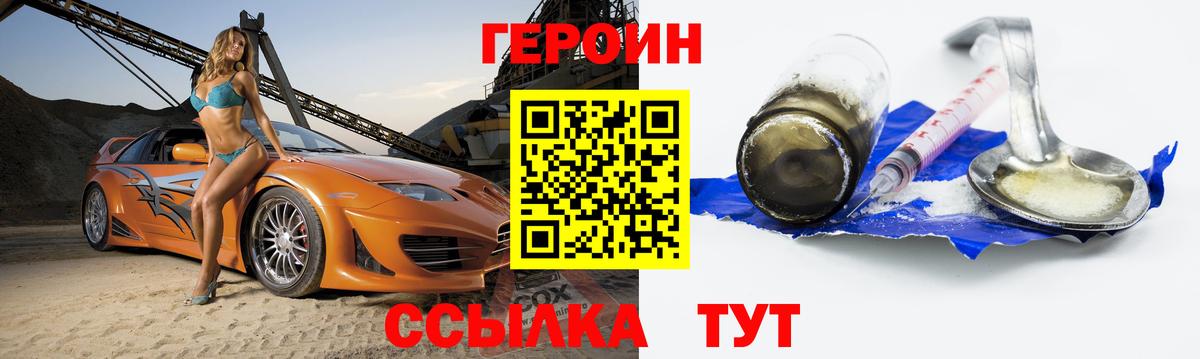 Героин герыч  Вход с VPN  Героин  Тельмана 