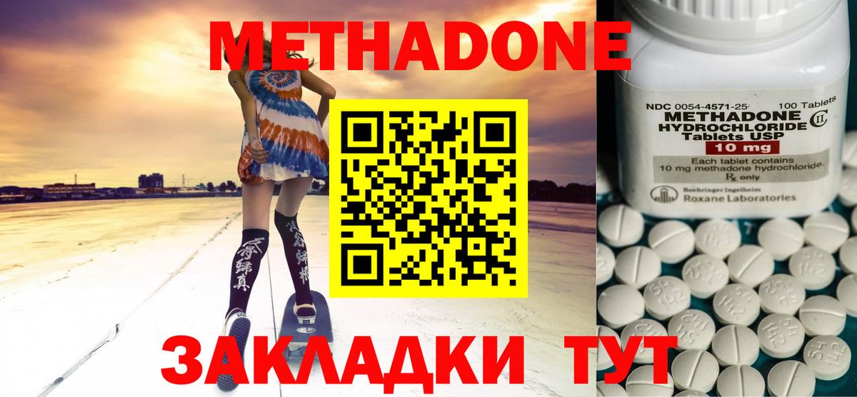 Метадон methadone  блэк спрут зеркало  Метадон мёд  Тельмана  Вход с VPN 
