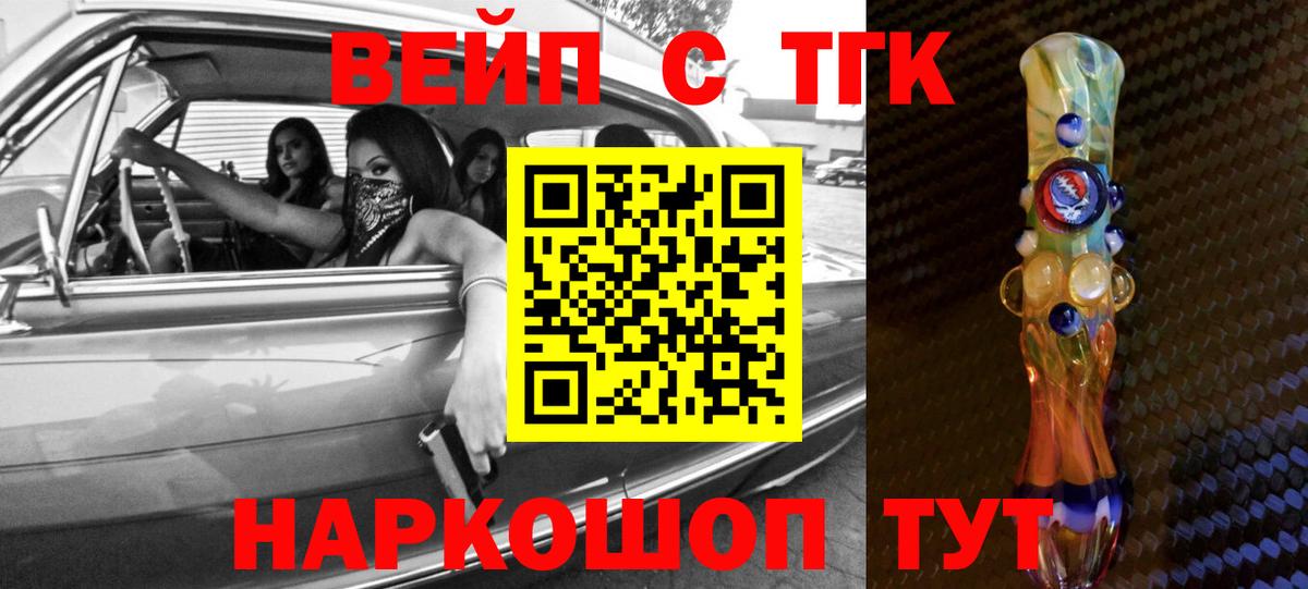 ТГК гашишное масло  Вход с VPN  Тельмана 