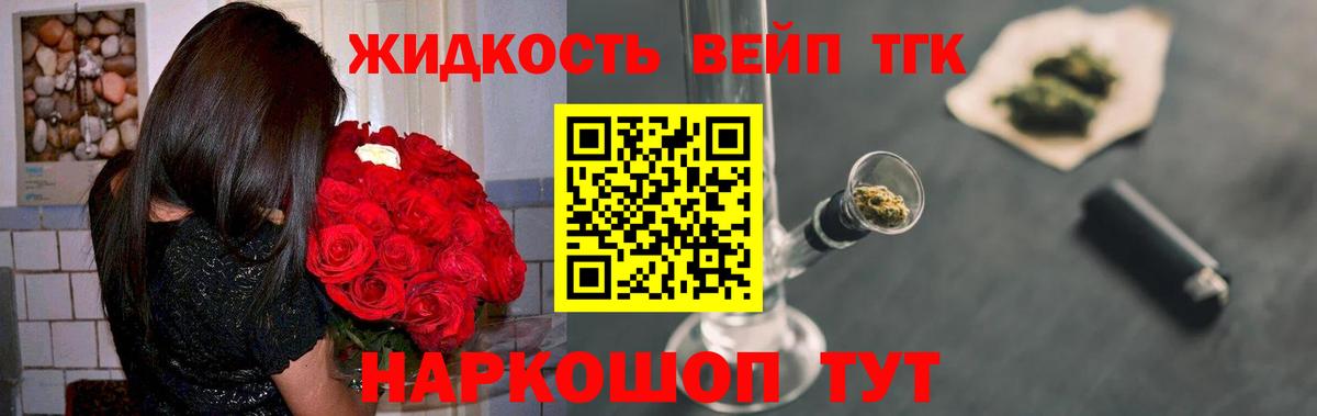 ТГК вейп Тельмана
